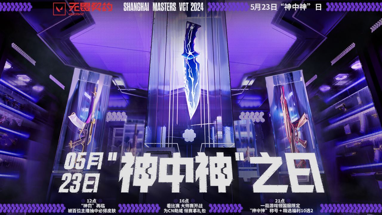 【无畏契约】"神中神"之日来临!