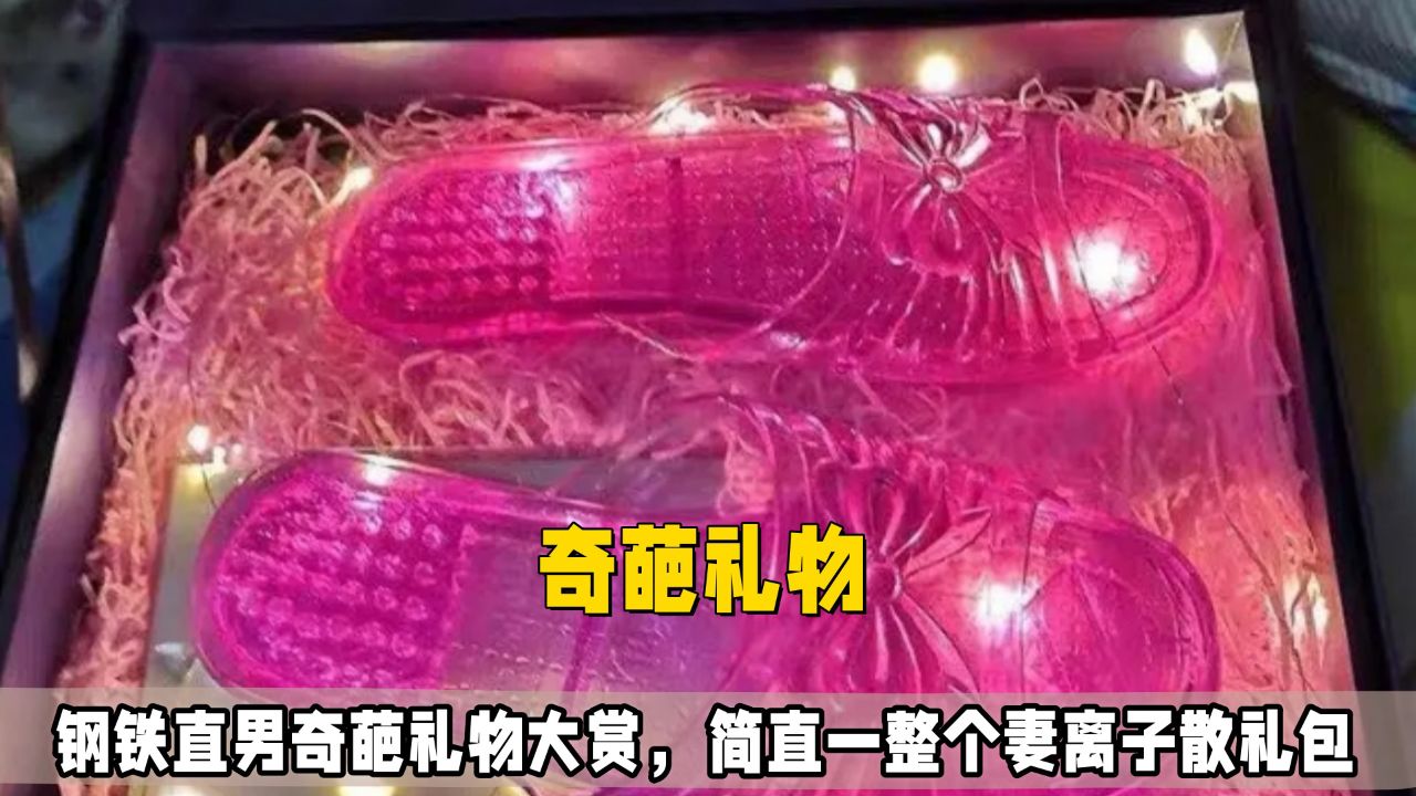 钢铁直男奇葩礼物大赏,手捧死亡白菊花,简直一整个妻离子散礼包