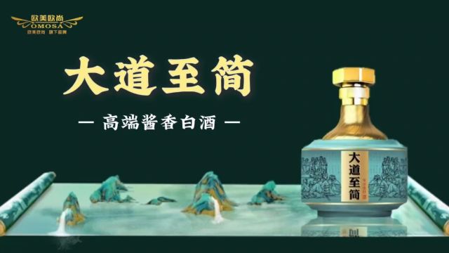 大道至简白酒