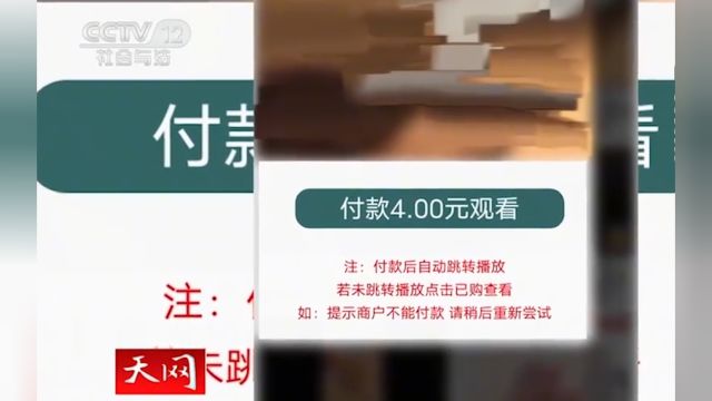 微信群里的链接跳转到黄色网站,13岁少年观看付费视频,内容不堪入目