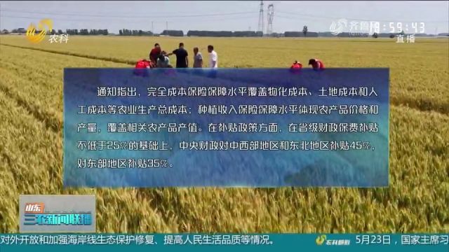 三大粮食作物两种农业保险政策全面实施