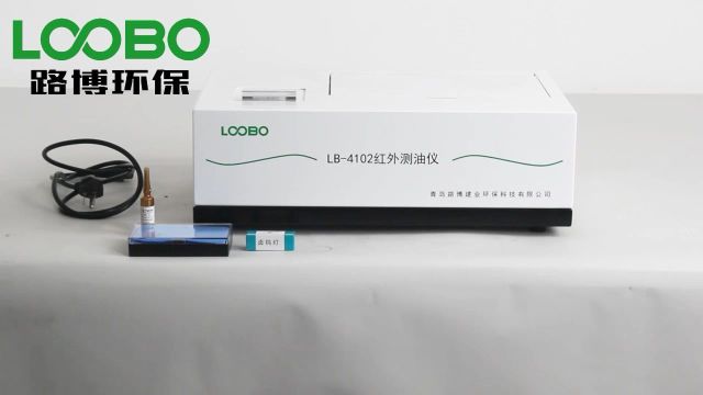 【青岛路博】LB4102彩屏红外测油仪使用 操作演示