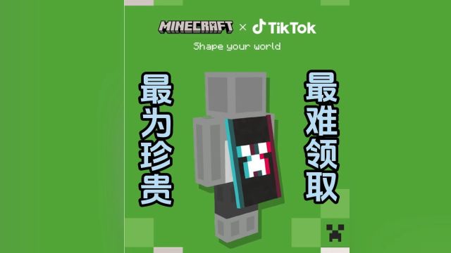 我的世界TikTok披风获得方法!