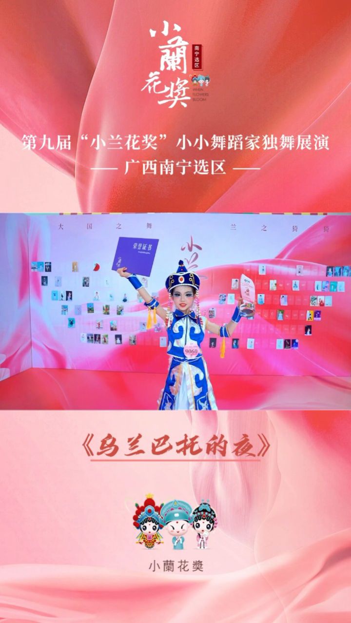 第九届"小兰花奖"小小舞蹈家独舞展演(广西南宁选区)学员-唐维