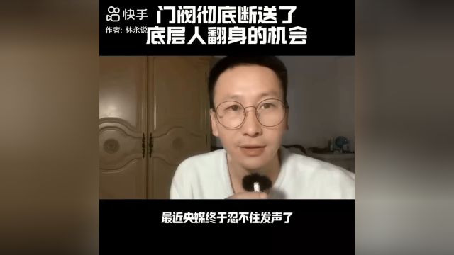 林永说:世袭制还没结束