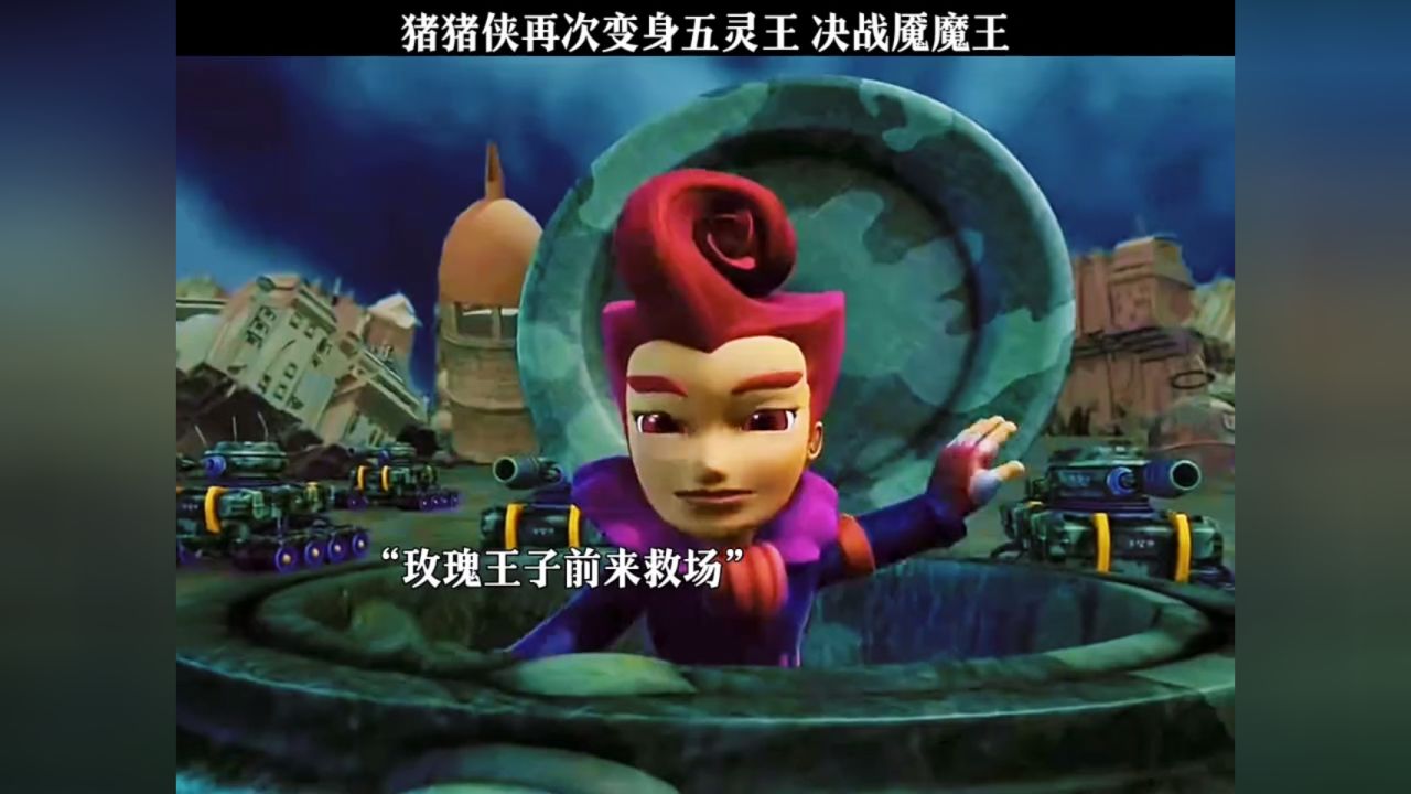 这是猪猪侠第一次大战魇魔王,也是最后一次