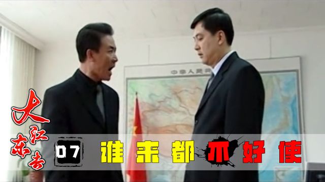 黑老大违规开发商业项目,结果惹得贺市长大发雷霆:谁来都不好使