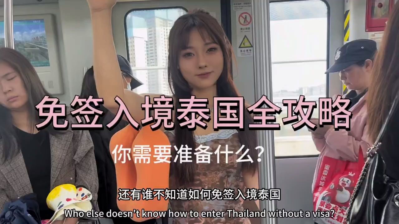 免签入境泰国全攻略
