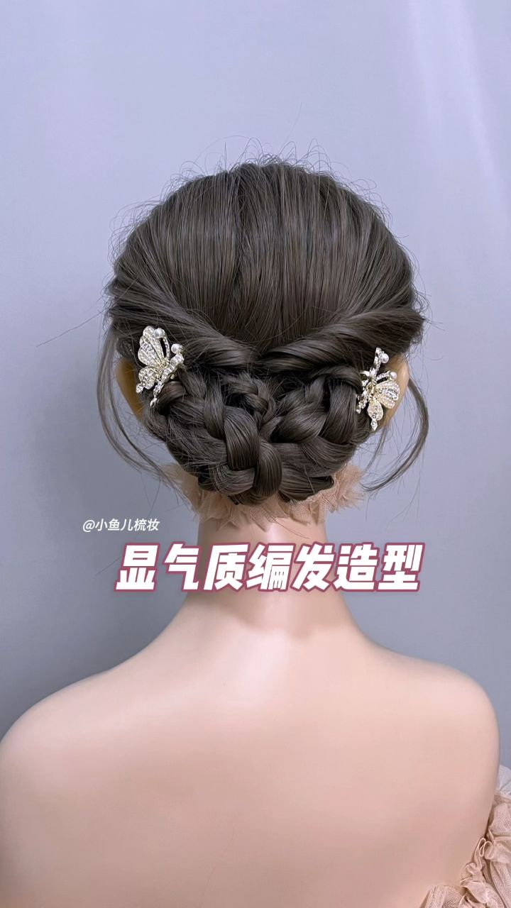 显气质编发教程