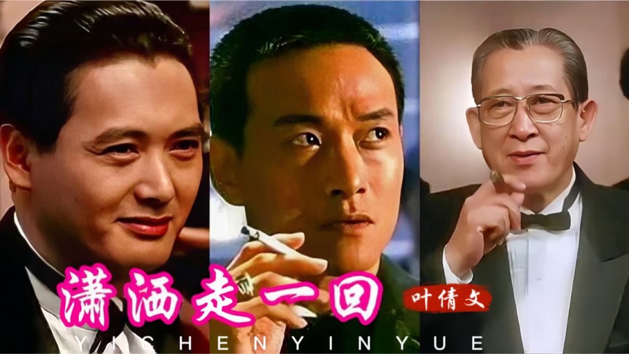 赌神:高进大战仇笑痴,赌王陈金城,一首《潇洒走一回》重温经典
