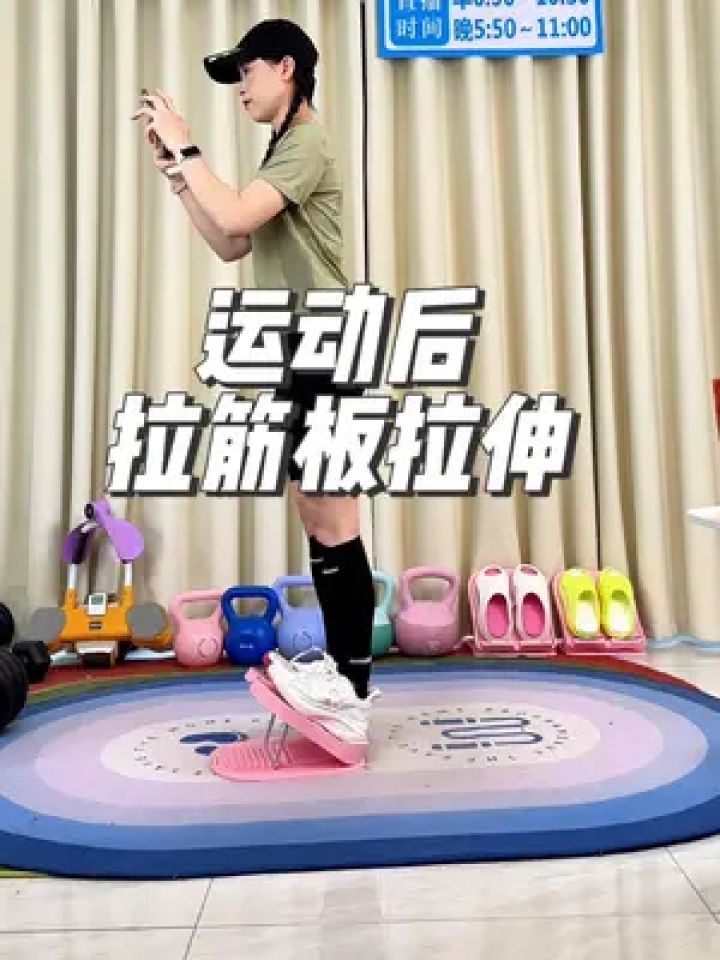 要拉伸,真的很舒服很放松,简单的动作重复做,贵在坚持#拉伸 #拉筋板