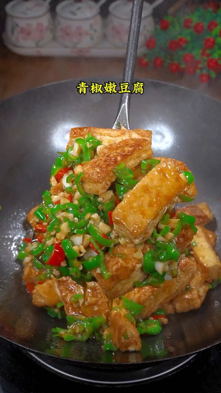 我家一周吃八次的青椒豆腐,记得多煮点米饭!
