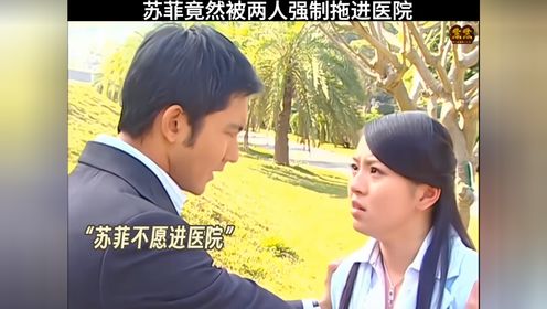 这个女孩不愿进医院，但是却被两个人强制拖进了医院绿光森林