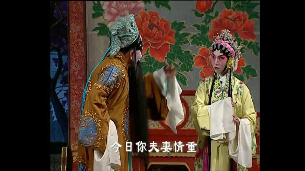 闹严府(6)---梁耀安 倪惠英