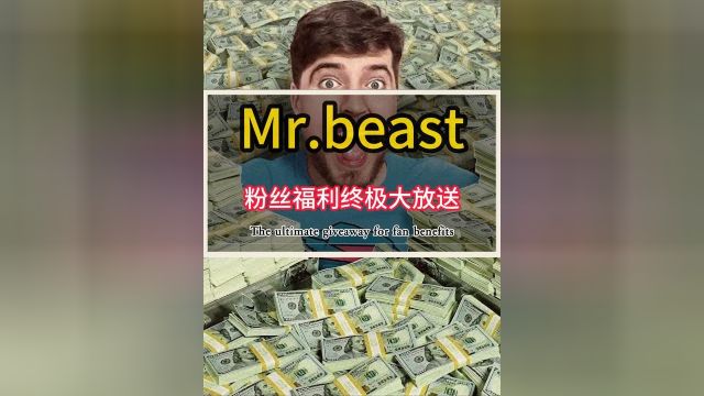 Mr.beast终极福利大放送 2/4