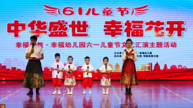 幸福幼儿园六一文艺汇演