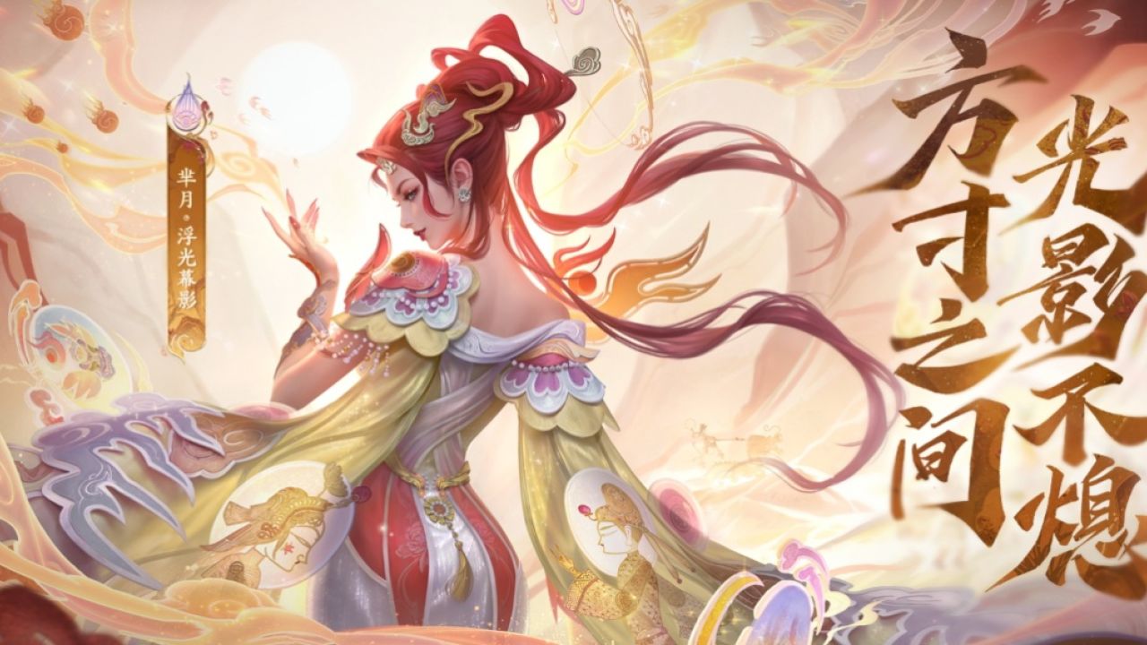 芈月-浮光幕影皮肤爆料视频来啦!一起来看看吧