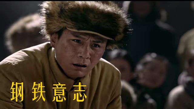 《钢铁意志》战火中的抉择,炼钢人的坚守与担当