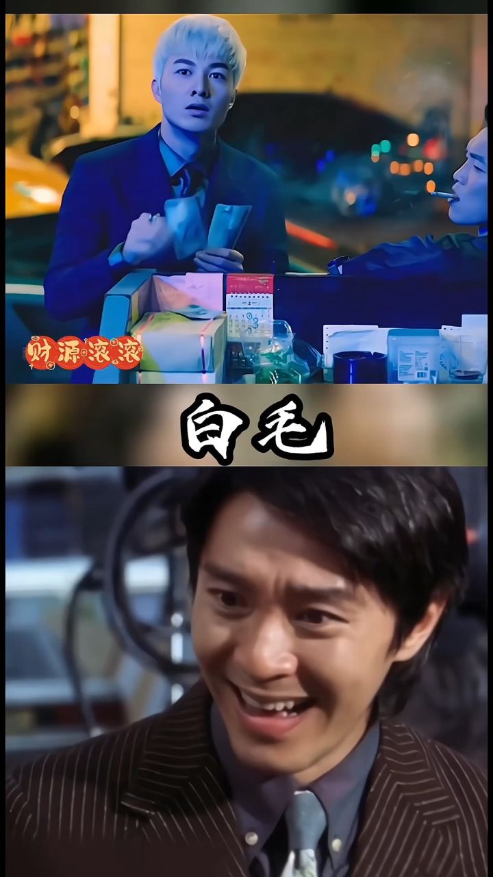 今日放映93 《角头之白毛》94 ~ 08"车顾好,不然给你腿打断!