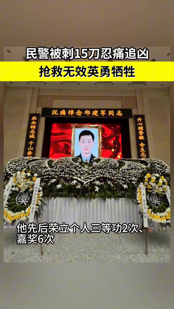 民警被刺15刀忍痛追凶 抢救无效英勇牺牲