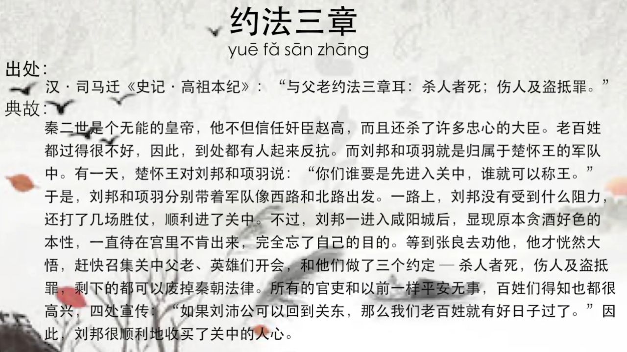 中华成语故事常德站爱萌滔客之约法三章