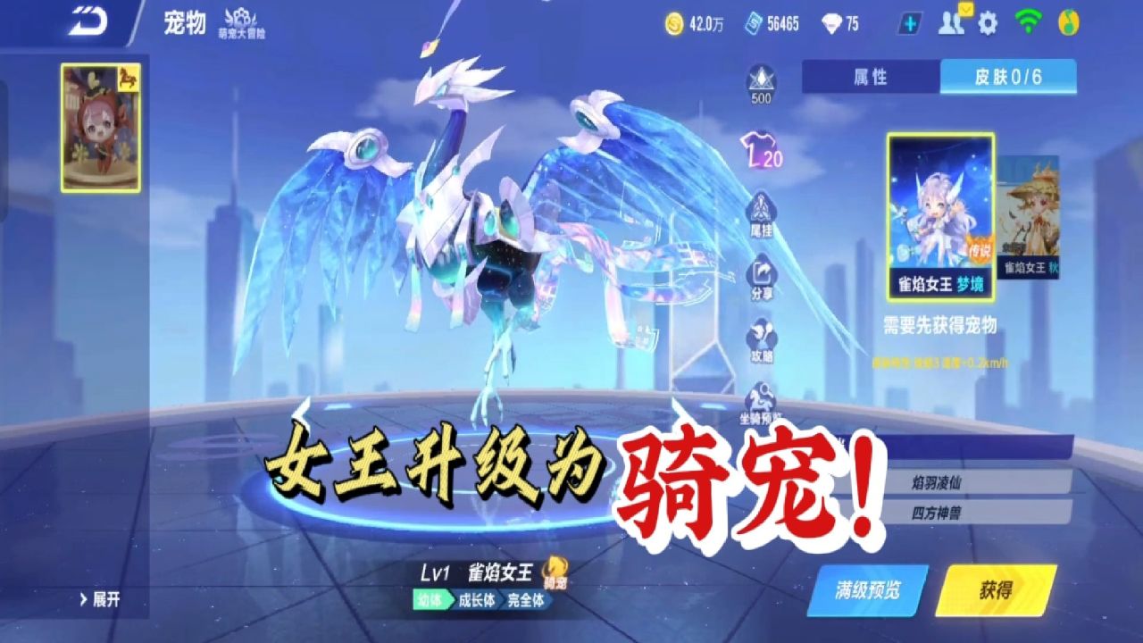 什么?这个皮肤居然可以让女王升级为骑宠!