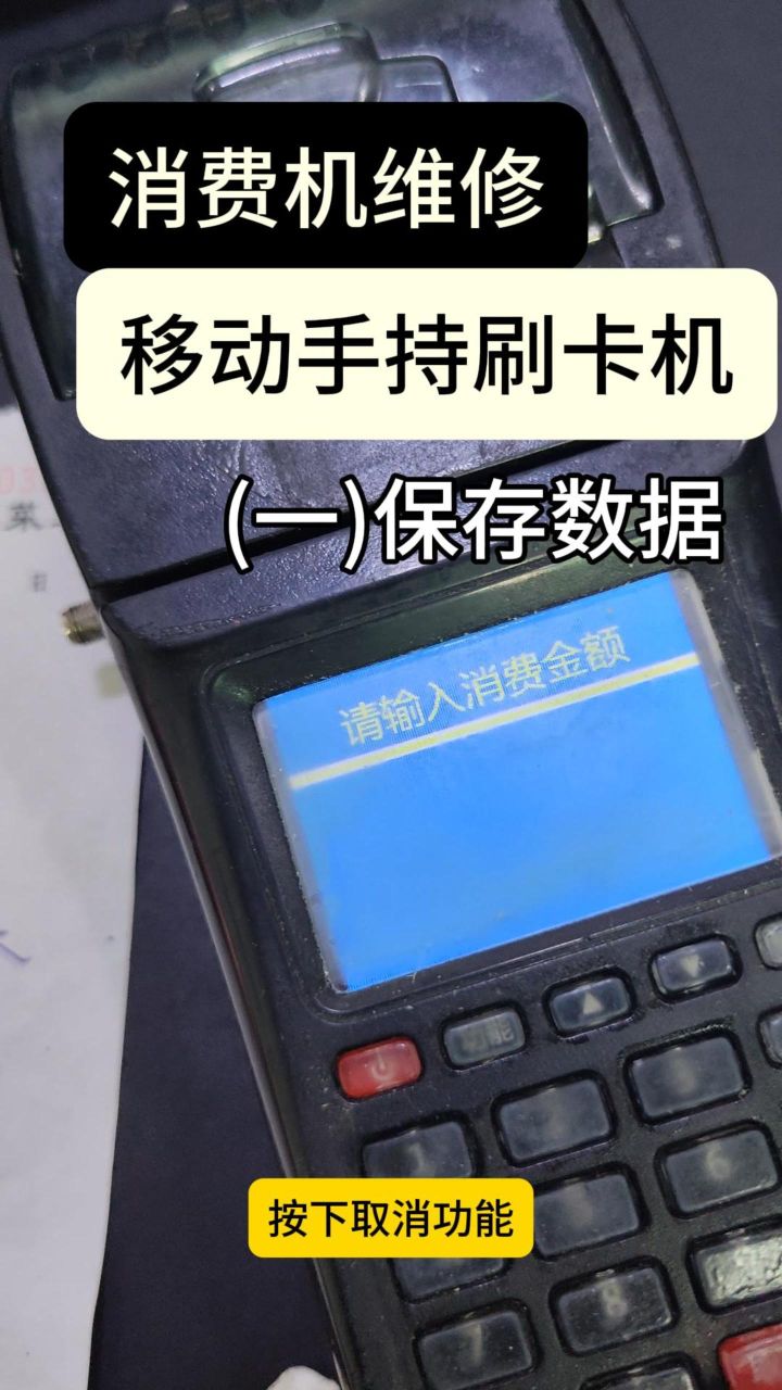 食堂刷卡机维修 w25q64crc错误解决方法 手持移动消费机 次卡消费机