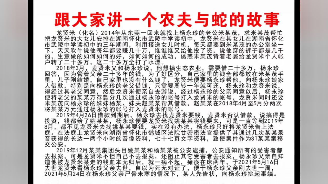 跟大家讲一个农夫与蛇的故事