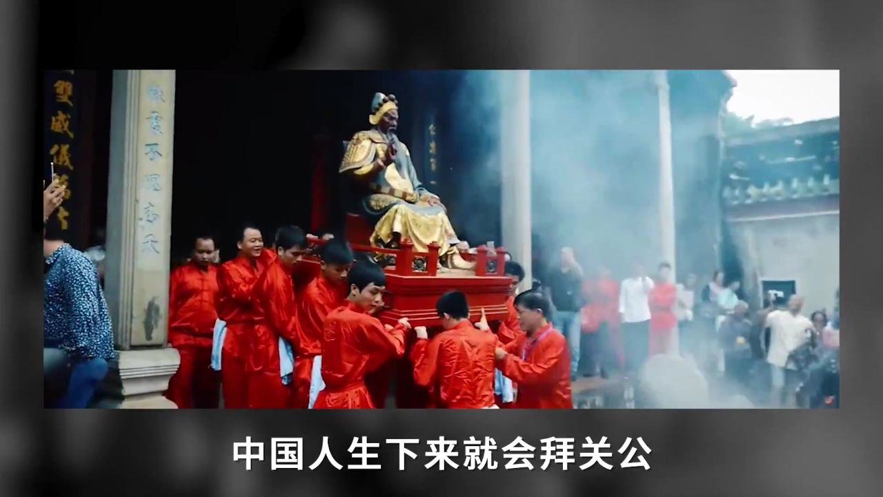 关公成神之前居然是恶鬼?中国人从什么时候开始拜关公的?从凡人之躯到封神,他到底经历了什么?#关羽_高清1080P在线观看平台_腾讯视频