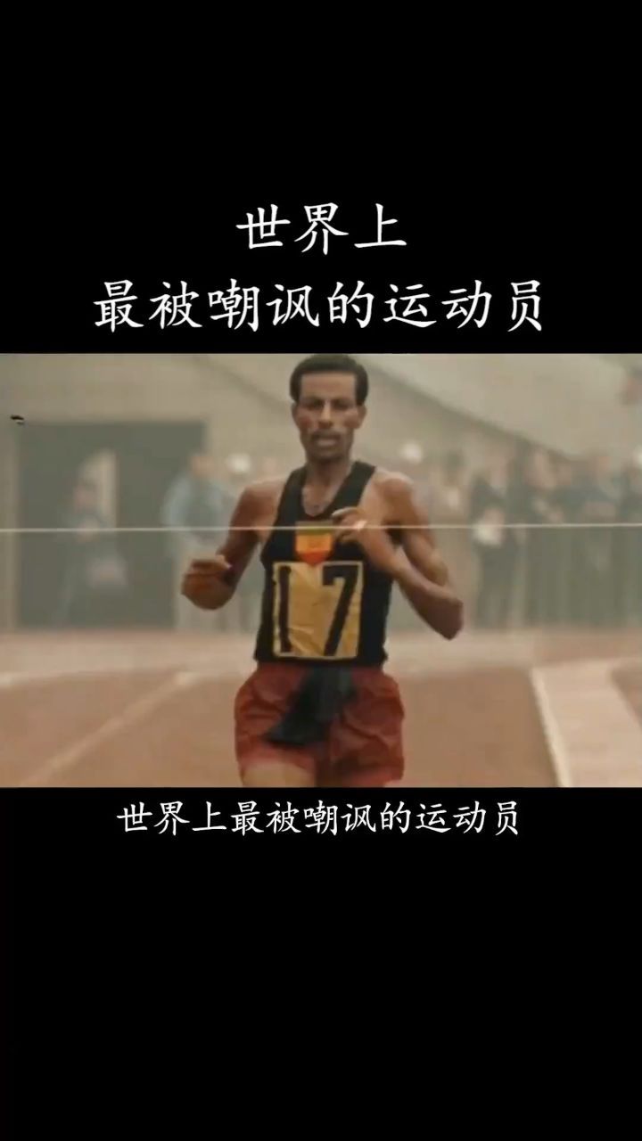 世界上最被嘲讽的运动员,赤脚参赛马拉松,被戏称是赤脚大仙!