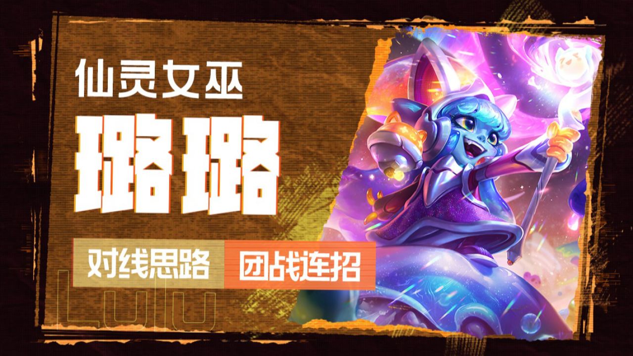 【英雄联盟手游】皮克斯傻笑,恶作剧生效