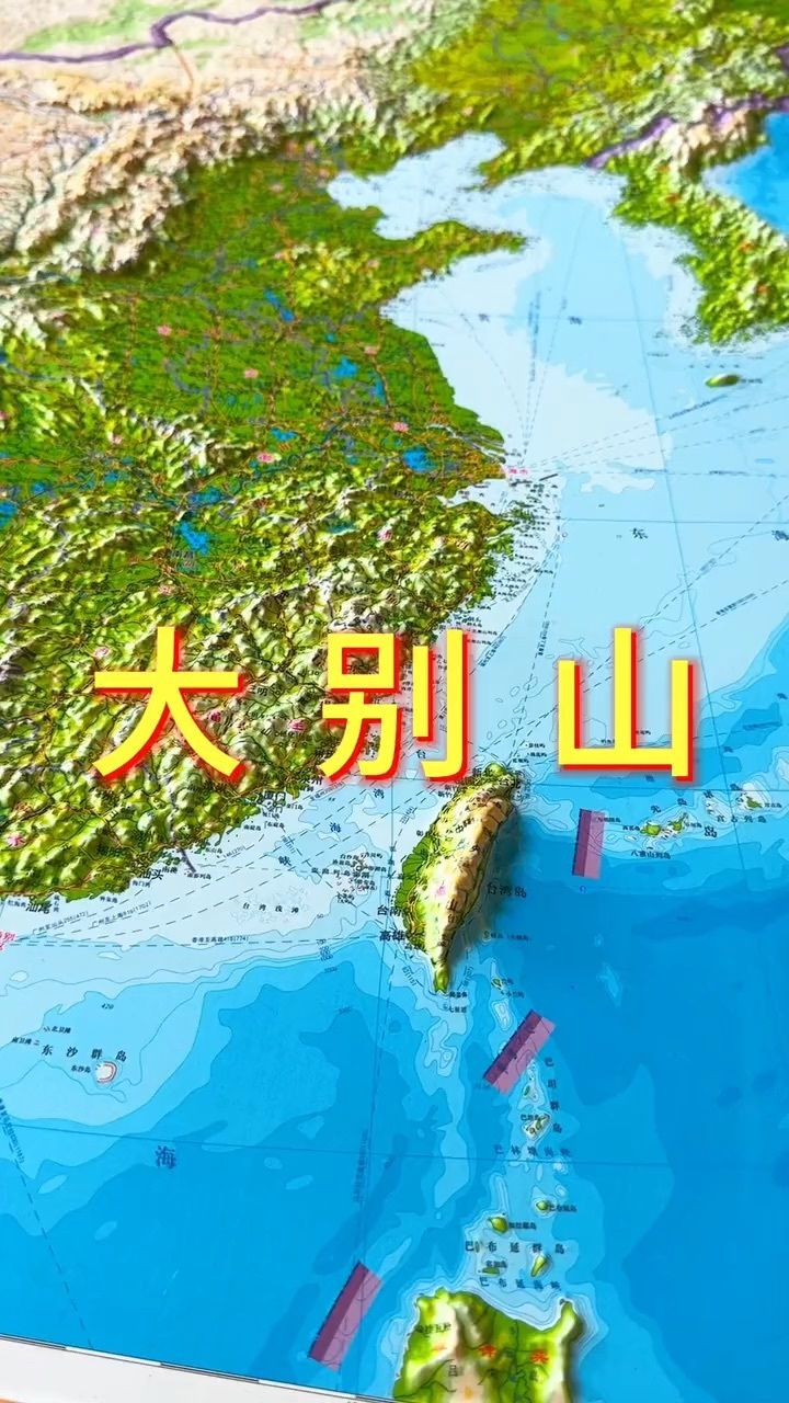 大别山#地理 #地形图