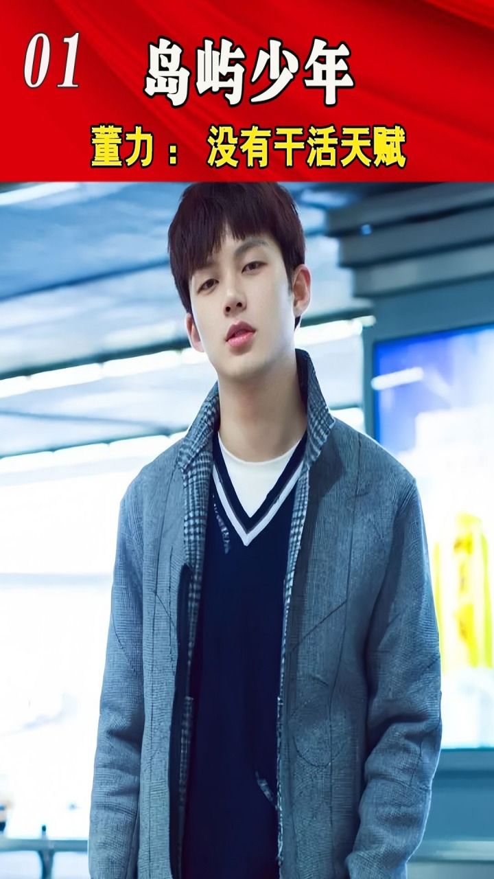 董力 :我没有干重活的天赋,网友:别人天生就有? #综艺 #搞笑