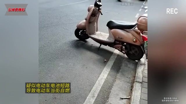 疑似电动车电池短路,导致电动车当街自燃