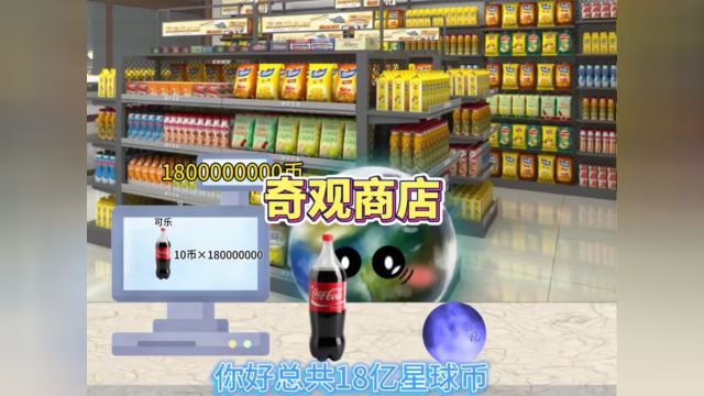 欢迎来到奇观商店