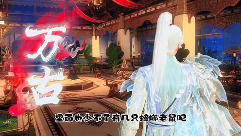 《万古》第373集:心情舒畅_高清1080P在线观看平台_腾讯视频