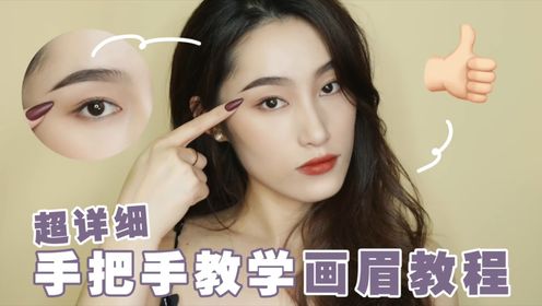 你们要的画眉教程来了,超详细快点get起来_高清1080P在线观看平台_腾讯视频