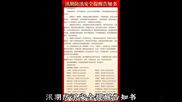 安乡陈家嘴镇汛期防汛安全提醒告知书 汛情就是命令,防汛就是责任.让我们时刻保持警,为陈家镇的更加美好努力奋斗!