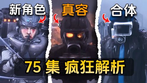 原宇宙系列第75集解读：联合对抗强敌！