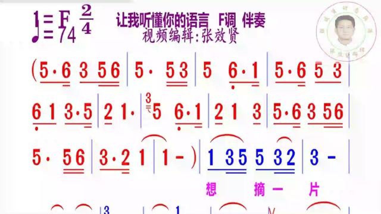让我听懂你的语言简谱f调伴奏