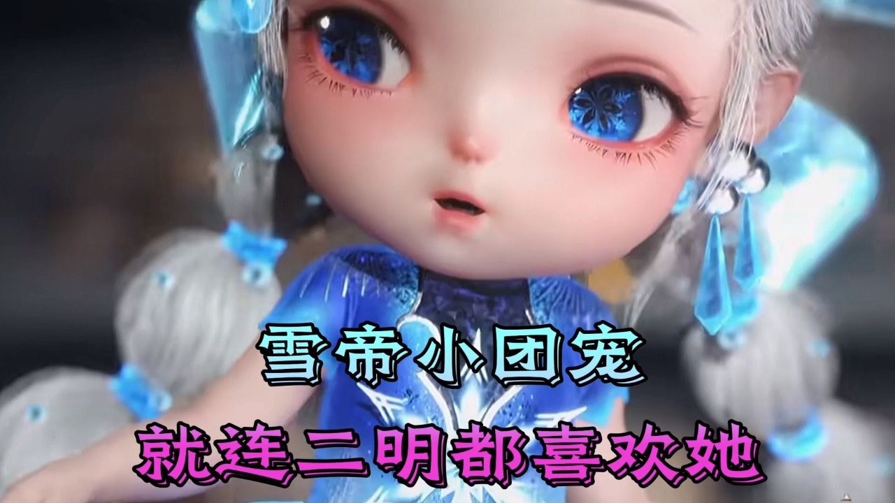 斗罗大陆绝世唐门:70万年魂兽雪女身上秘密都有哪些?_高清1080P在线观看平台_腾讯视频