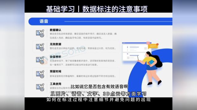 基础学习丨数据标注的注意事项(从图片、语音、文字、3D点云等方面学习如何在标注过程中注意细节并避免问