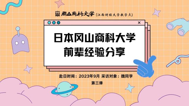 【独家揭秘】日本冈山商科大学学长半年留学亲历!深度解答你所有日本留学疑惑