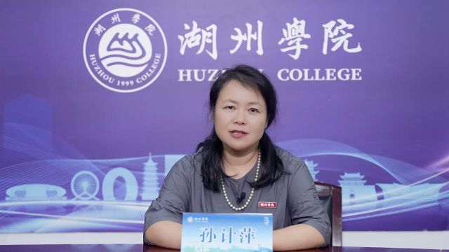 湖州学院:培养好应用型人才,为学生提供实习就业一体化的服务平台,大力推进人才培养体制机制创新