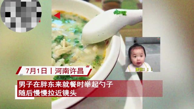 男子晒胖东来勺子全程不说话,见上面黑点以为要举报,搭碗边秒懂