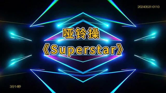 哑铃操 《Superstar》六一儿童节背景视频