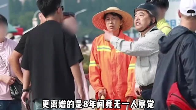 城管队长冒领环卫工人550万工资,8年间无人发现,哪里出了错