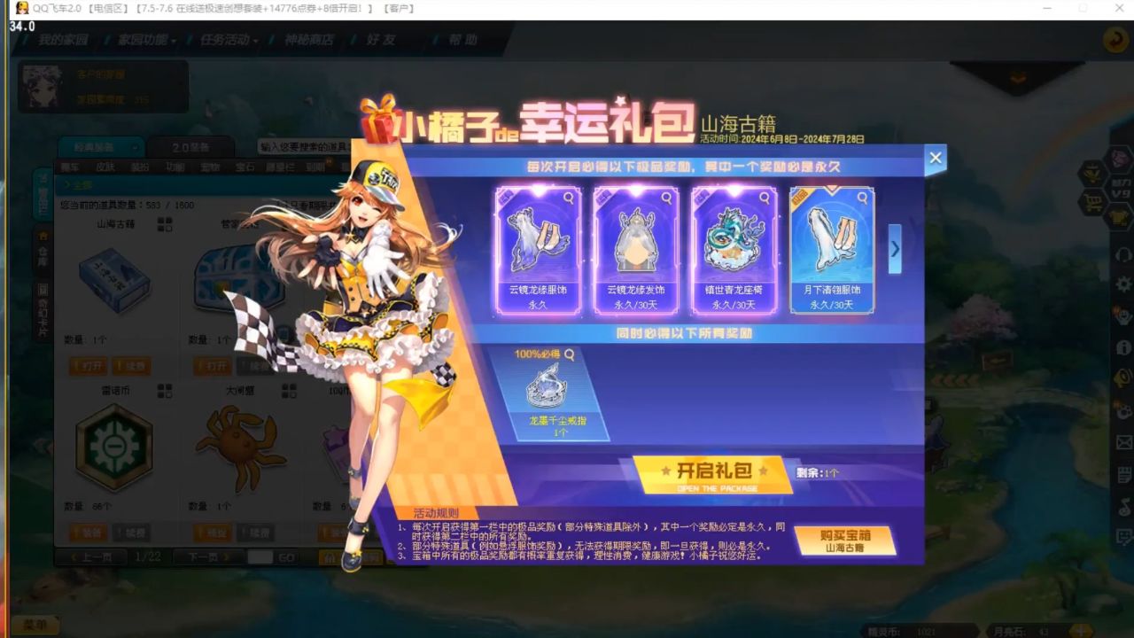 qq飞车朕哥:7月悬浮套装云镜龙缘服侍!傣族动作云行雀灵服侍!