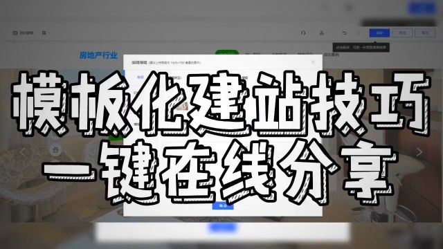 模板化建站技巧一键在线分享,告别复杂编程轻松搭建网站