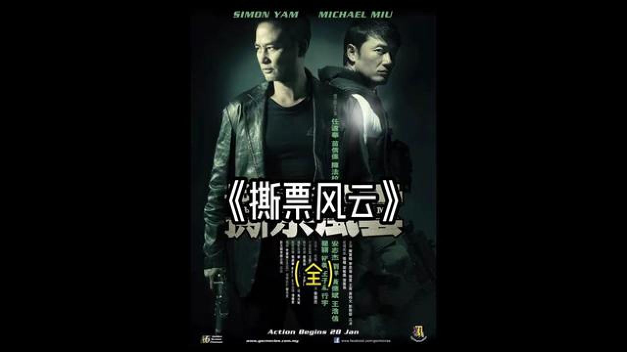 一口气看完《撕票风云》 #经典港片 #影视解说